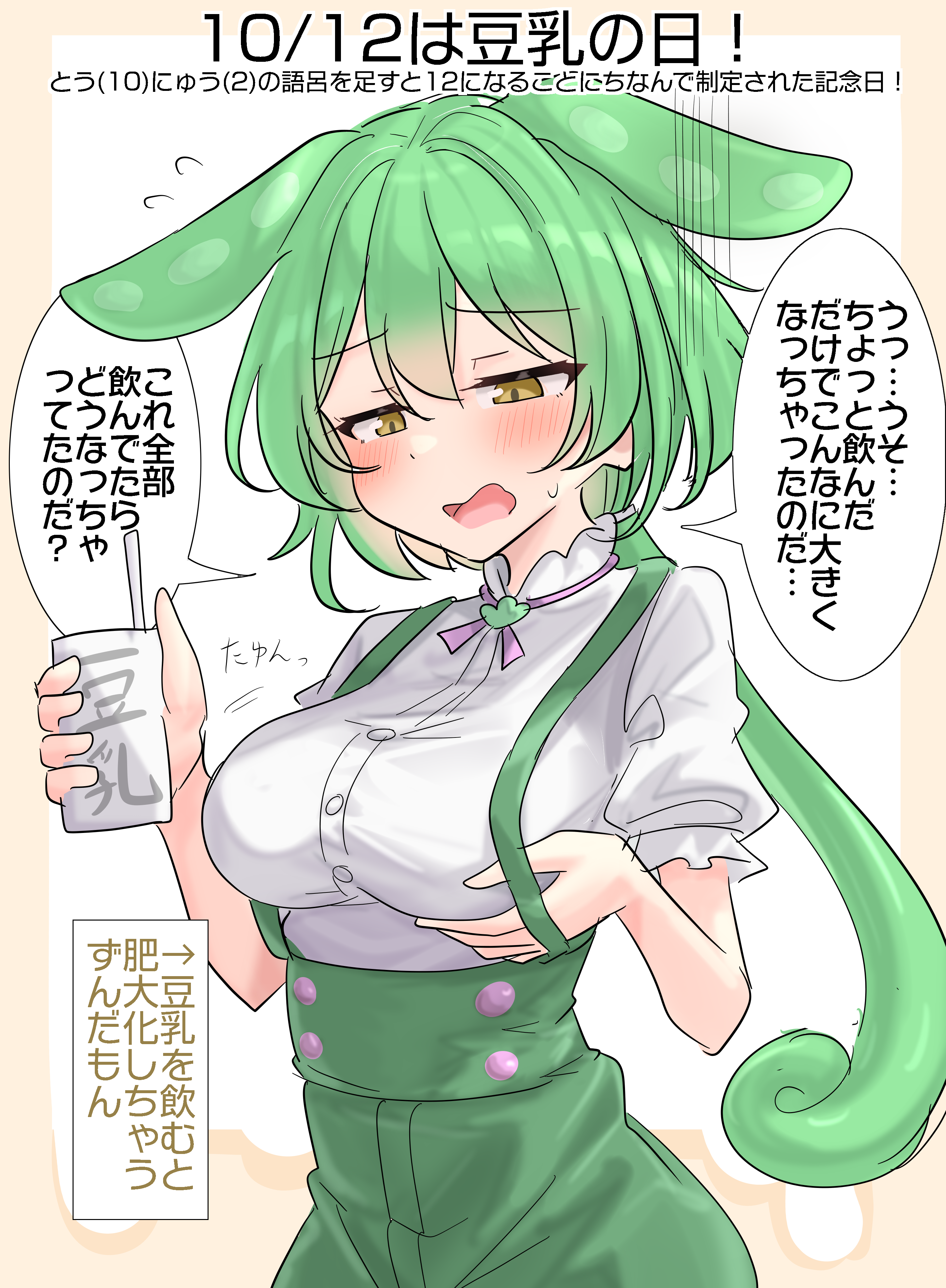youyume-kun, zundamon, voicevox, absurdres, highres, 1girl, animal ears, breasts, cup, drink, frilled shirt collar, frilled sleeves, frills, grabbing own breast, green hair, green skirt, green suspenders, holding, holding cup, holding drink, large breasts, neck ribbon, open mouth, pink ribbon, ponytail, ribbon, shirt, short hair, short sleeves, shorts, skirt, solo, suspender shorts, suspender skirt, suspenders, white background, white shirt, yellow eyes