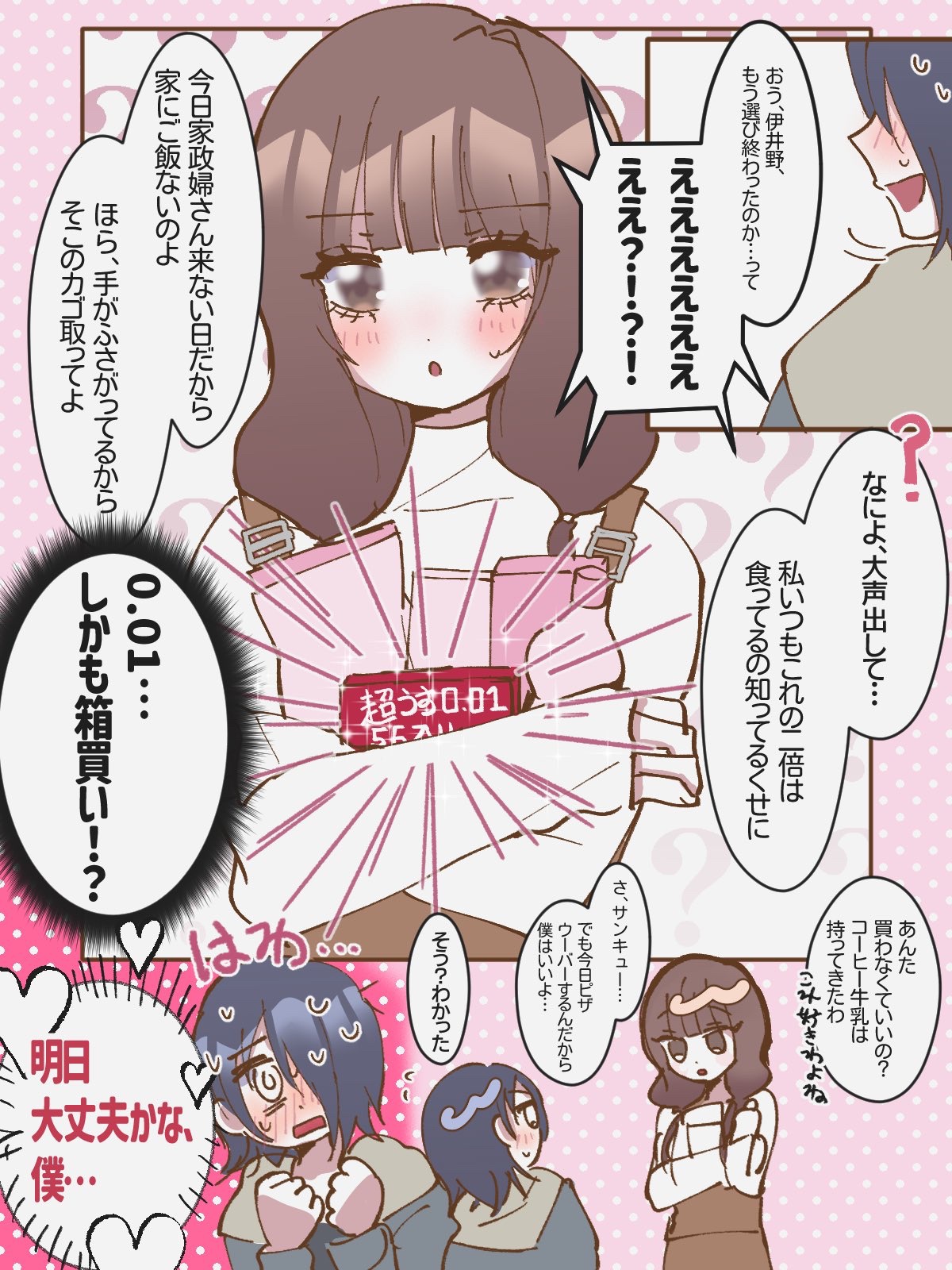 n1ku22a, iino miko, ishigami yuu, kaguya-sama wa kokurasetai ~tensai-tachi no renai zunousen~, highres, non-web source, 1boy, 1girl, black hair, blue eyes, brown hair, comic, hair over one eye, hetero, hood, hoodie, low twintails, speech bubble, thought bubble, twintails