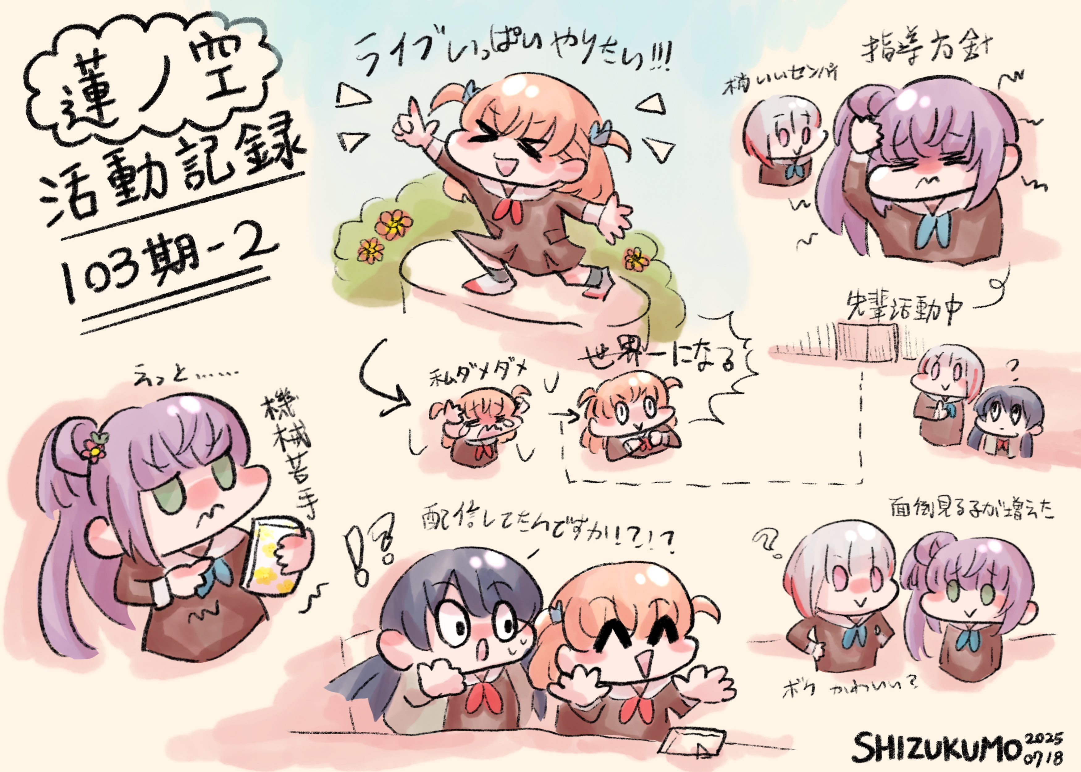 shizukumo, hinoshita kaho, murano sayaka, otomune kozue, yugiri tsuzuri, link! like! love live!, love live!, absurdres, commentary request, highres, translation request, !?, > <, 4girls, :>, :d, ?, arrow (symbol), artist name, blue neckerchief, brown dress, bush, cellphone, closed mouth, dancing, dated, dress, hasu no sora school uniform, long sleeves, medium dress, multiple girls, multiple views, neckerchief, nervous sweating, open mouth, phone, pleated dress, raised inner eyebrows, red neckerchief, sailor collar, sailor dress, school uniform, smartphone, smile, sweat, virtual youtuber, white sailor collar, winter uniform, xd