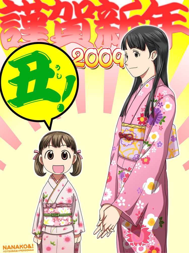 c (neta), magukappu, amagi yukiko, doujima nanako, koiwai yotsuba, atlus, persona, persona 4, yotsubato!, 00s, 2009, 2girls, black eyes, black hair, blunt bangs, brown eyes, brown hair, child, female focus, japanese clothes, kimono, long hair, looking at viewer, looking to the side, multiple girls, new year, parody, short hair, standing, twintails