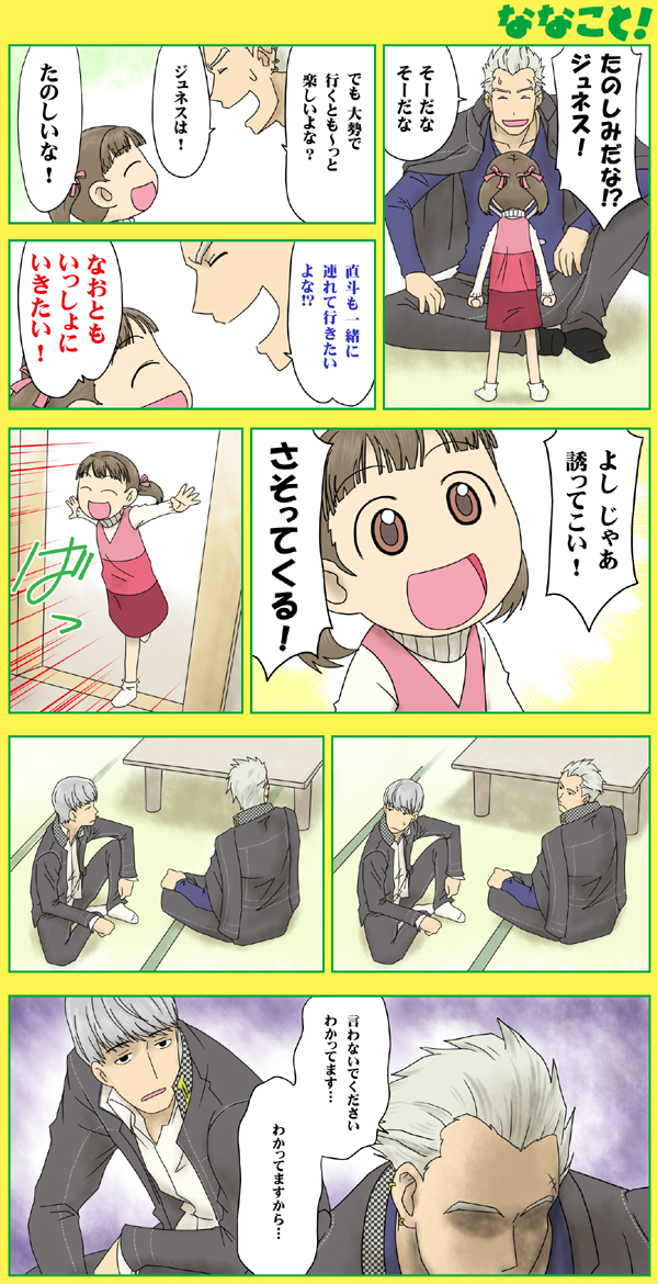 c (neta), magukappu, doujima nanako, narukami yu, tatsumi kanji, atlus, persona, persona 4, yotsubato!, translation request, 1girl, 2boys, comic, multiple boys, parody