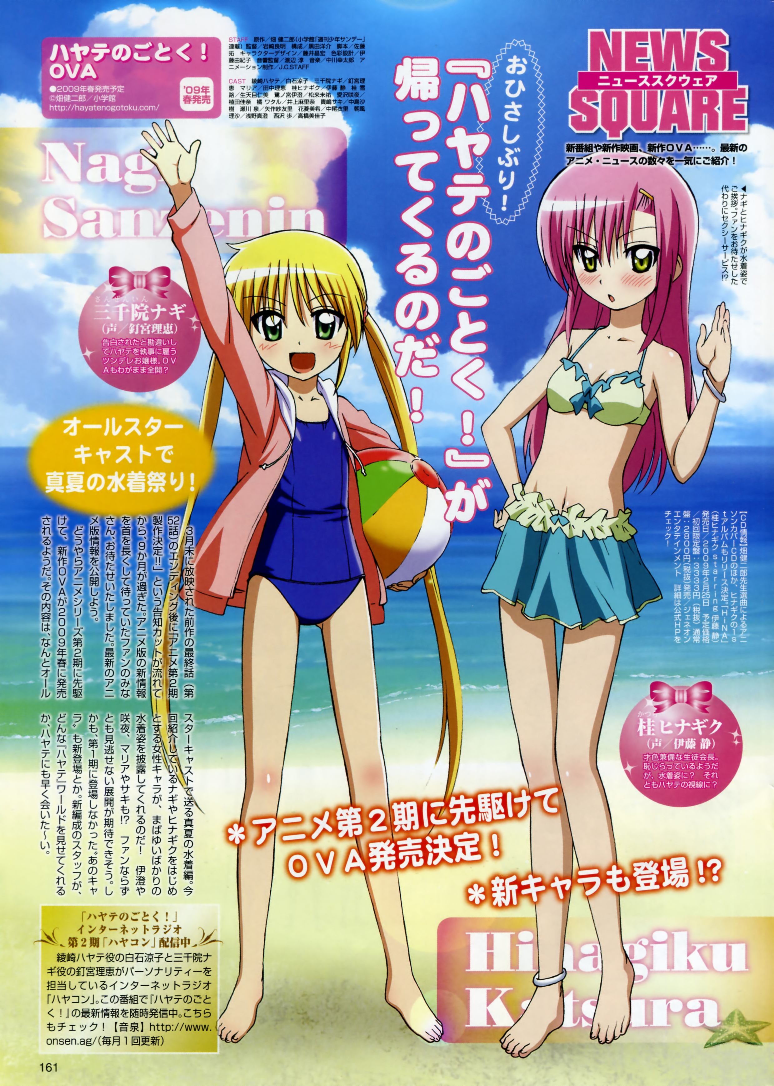 fujii masahiro, katsura hinagiku, sanzen'in nagi, hayate no gotoku!, absurdres, highres, magazine scan, official art, scan, 00s, 2girls, :d, anklet, arm up, ball, barefoot, beach, beachball, bikini, bikini under clothes, blush, bracelet, day, flat chest, green eyes, jacket, jacket over swimsuit, jewelry, long hair, multiple girls, navel, no pants, ocean, one-piece swimsuit, open clothes, open jacket, open mouth, outdoors, pink hair, school swimsuit, smile, swimsuit, swimsuit under clothes, twintails, water, waving