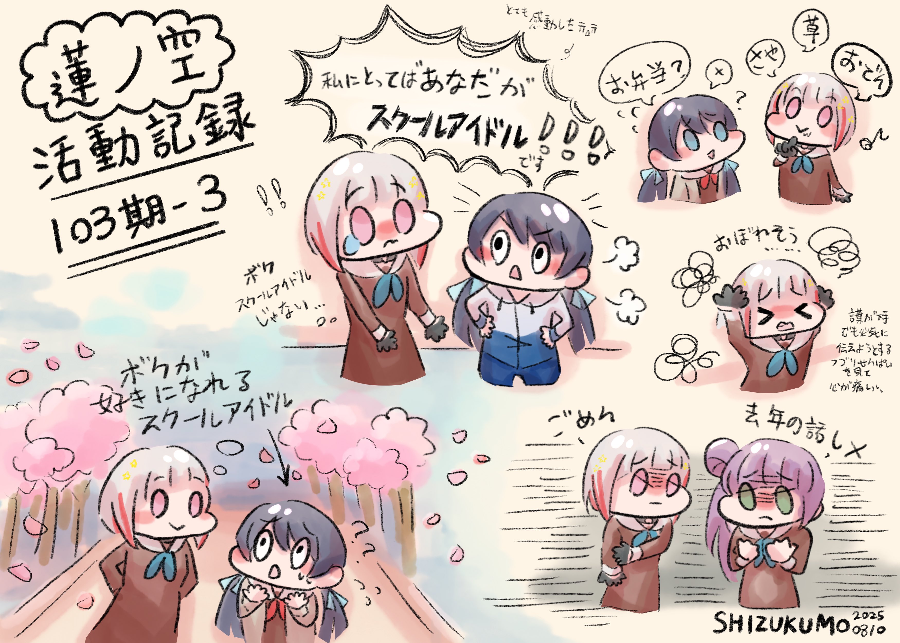 shizukumo, murano sayaka, murano sayaka (summer training wear), otomune kozue, yugiri tsuzuri, link! like! love live!, love live!, absurdres, commentary request, highres, translation request, !, !!, > <, 3girls, ?, artist name, blue jacket, blue neckerchief, blue shorts, brown cardigan, brown dress, cardigan, d:, dated, dress, dx, eighth note, flying sweatdrops, hand on own arm, hasu no sora school uniform, jacket, long sleeves, multiple girls, multiple views, musical note, neckerchief, open cardigan, open clothes, open mouth, raised inner eyebrows, red neckerchief, sailor collar, sailor dress, school uniform, shorts, speech bubble, squiggle, typo, virtual youtuber, white sailor collar, winter uniform