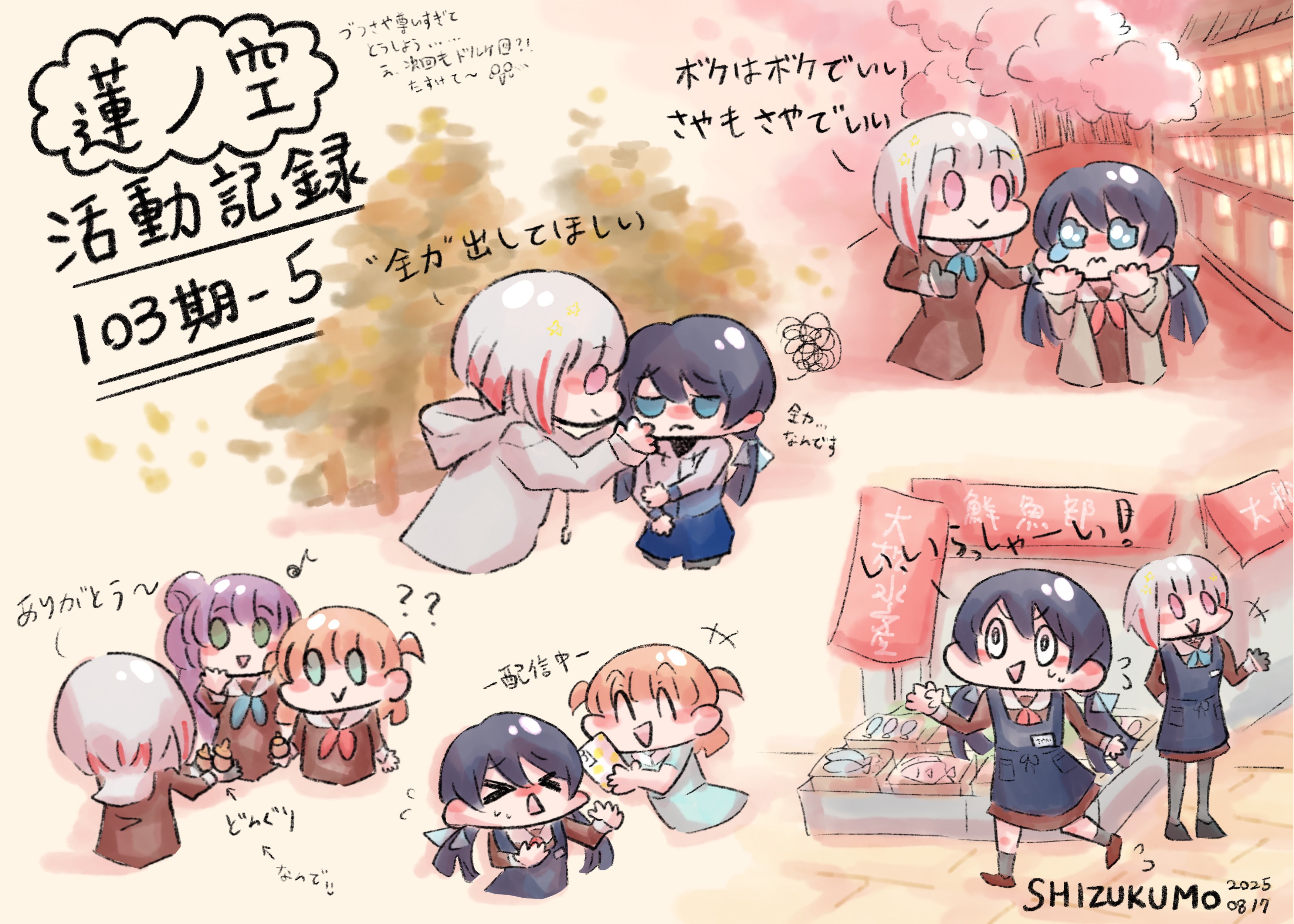 shizukumo, hinoshita kaho, hinoshita kaho (summer casual), murano sayaka, murano sayaka (summer training wear), otomune kozue, yugiri tsuzuri, yugiri tsuzuri (summer training wear), link! like! love live!, love live!, absurdres, commentary request, highres, translation request, > <, +++, 3:, 4girls, :>, acorn, apron, artist name, black pantyhose, black shoes, blue apron, blue jacket, blue neckerchief, blue shorts, brown cardigan, brown dress, brown shoes, cardigan, closed mouth, d:, dated, dress, dx, flying sweatdrops, frown, hand on own arm, hasu no sora school uniform, holding, holding acorn, jacket, long sleeves, multiple girls, multiple views, neckerchief, nervous sweating, open cardigan, open clothes, open mouth, pantyhose, raised inner eyebrows, red neckerchief, sailor collar, sailor dress, school uniform, shoes, shorts, squiggle, sweat, tearing up, thumbs up, virtual youtuber, white sailor collar, winter uniform