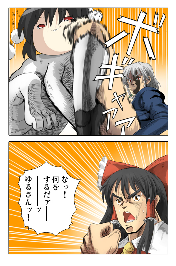batsu, iyuu, danny (jojo), dio brando, hakurei reimu, izayoi sakuya, jonathan joestar, kimeemaru, shameimaru aya, jojo no kimyou na bouken, touhou, translation request, 2girls, araki hirohiko (style), comic, dog, emphasis lines, female focus, kicking, manlification, multiple girls, parody, power connection, style parody, yukkuri shiteitte ne