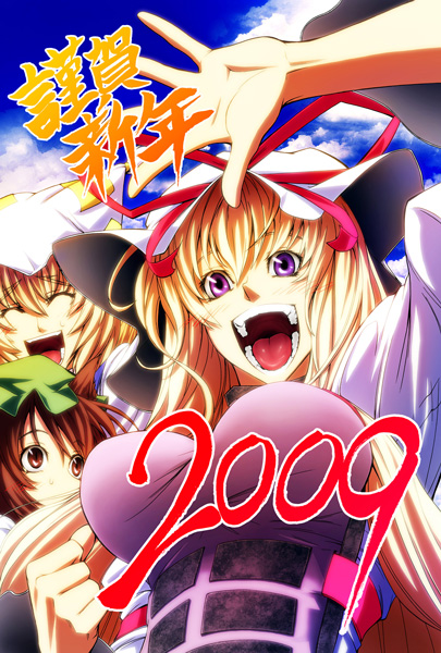 imizu (nitro unknown), chen, yakumo ran, yakumo yukari, touhou, 00s, 2009, 3girls, blonde hair, breasts, brown eyes, brown hair, closed eyes, cloud, female focus, hat, hat ribbon, large breasts, long hair, mob cap, multiple girls, open mouth, purple eyes, ribbon, sky, smile, tabard