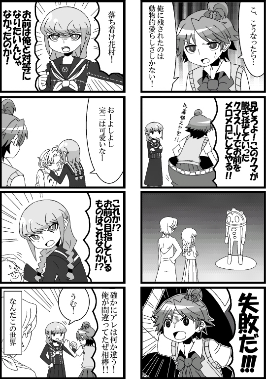 ame un ta, hanamura yousuke, kuma (persona 4), narukami yu, tatsumi kanji, atlus, persona, persona 4, translation request, 3boys, 4koma, comic, crossdressing, crossdressing (mtf), greyscale, male focus, monochrome, multiple 4koma, multiple boys
