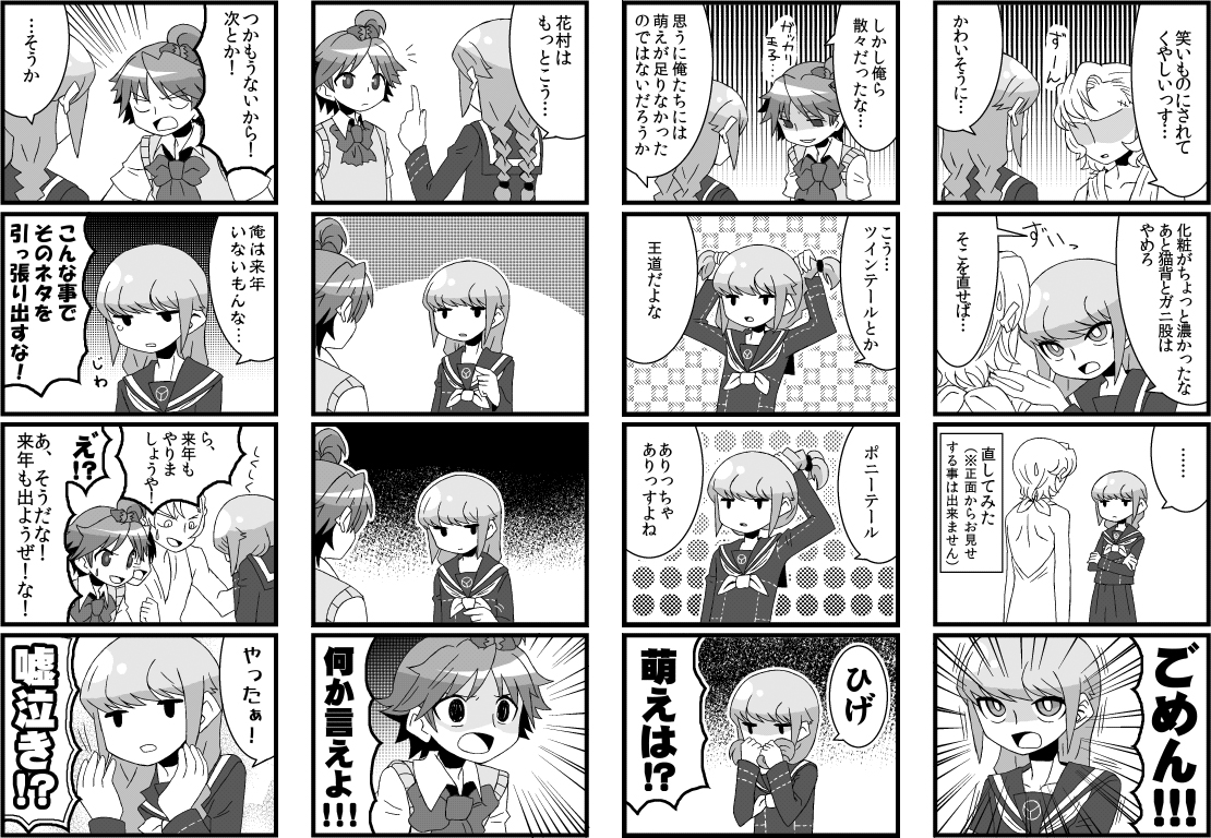 ame un ta, hanamura yousuke, narukami yu, tatsumi kanji, atlus, persona, persona 4, translation request, 3boys, 4koma, comic, crossdressing, crossdressing (mtf), greyscale, male focus, monochrome, multiple 4koma, multiple boys