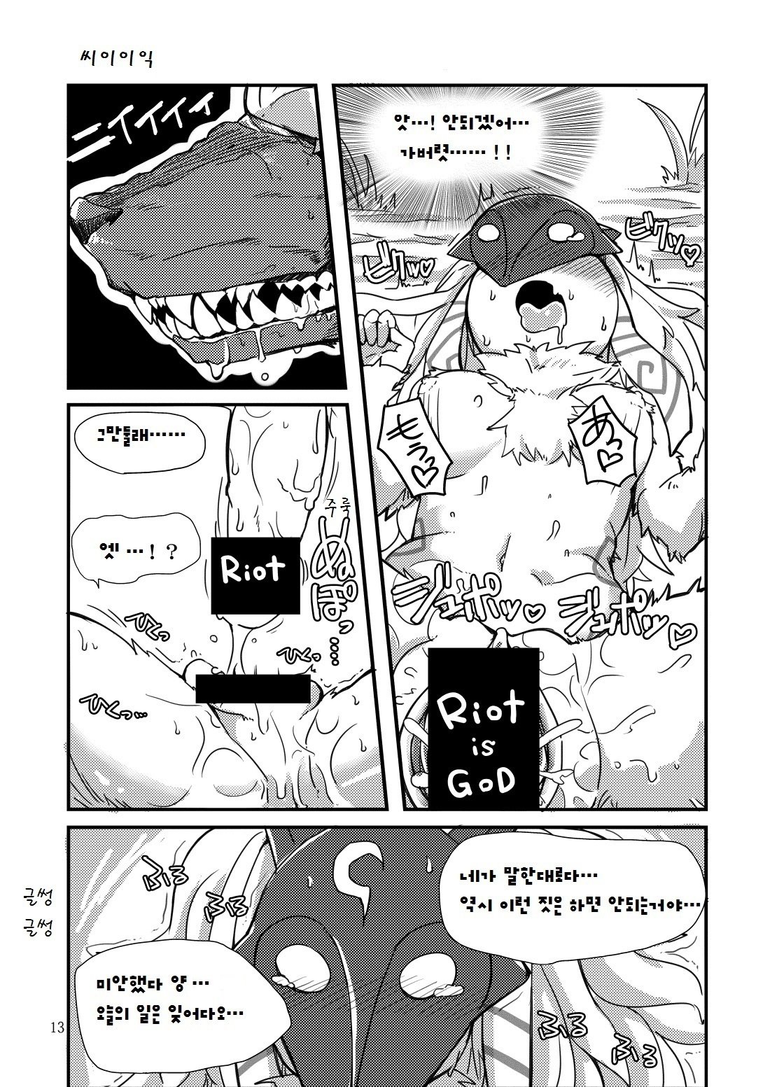 Rule34 – If it exists, there is porn of it / unknown artist, kindred, lamb (league of legends), warwick / 184103