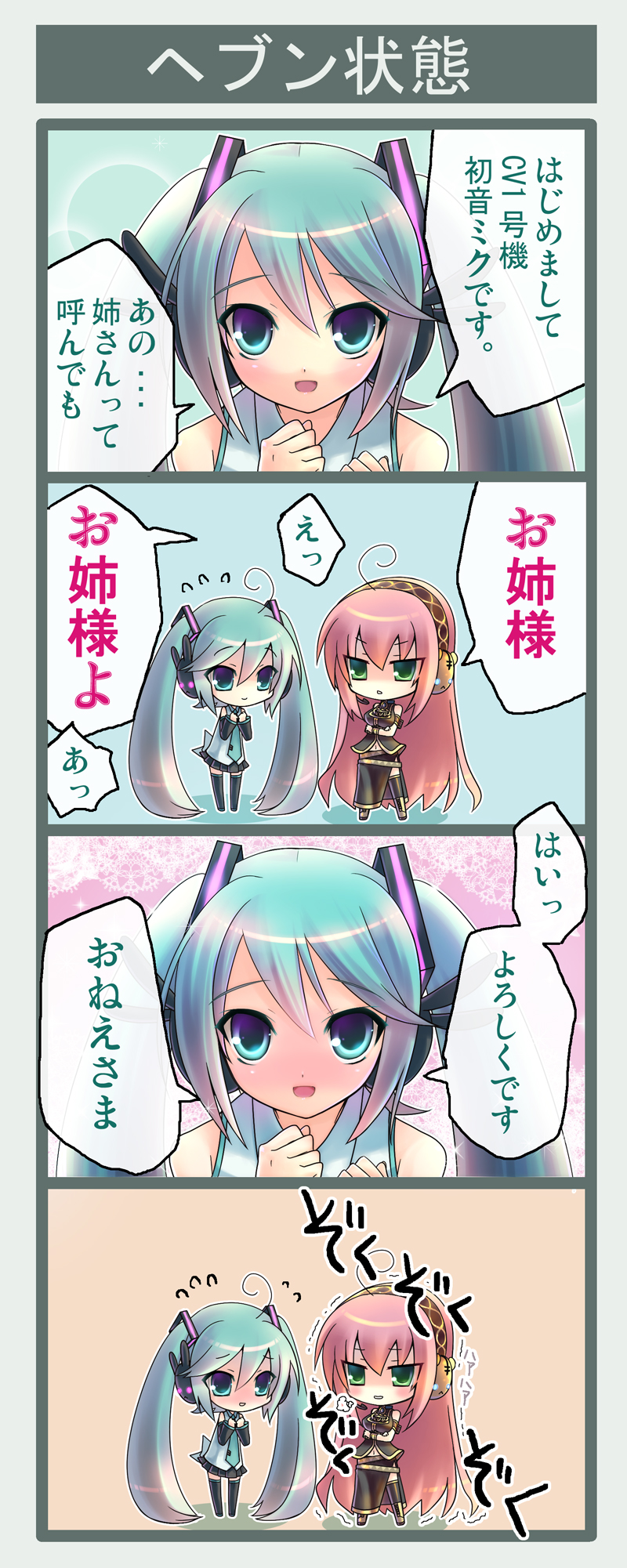 tahya, hatsune miku, megurine luka, vocaloid, highres, translation request, 2girls, 4koma, ahoge, blush, chibi, comic, heavy breathing, multiple girls, trembling