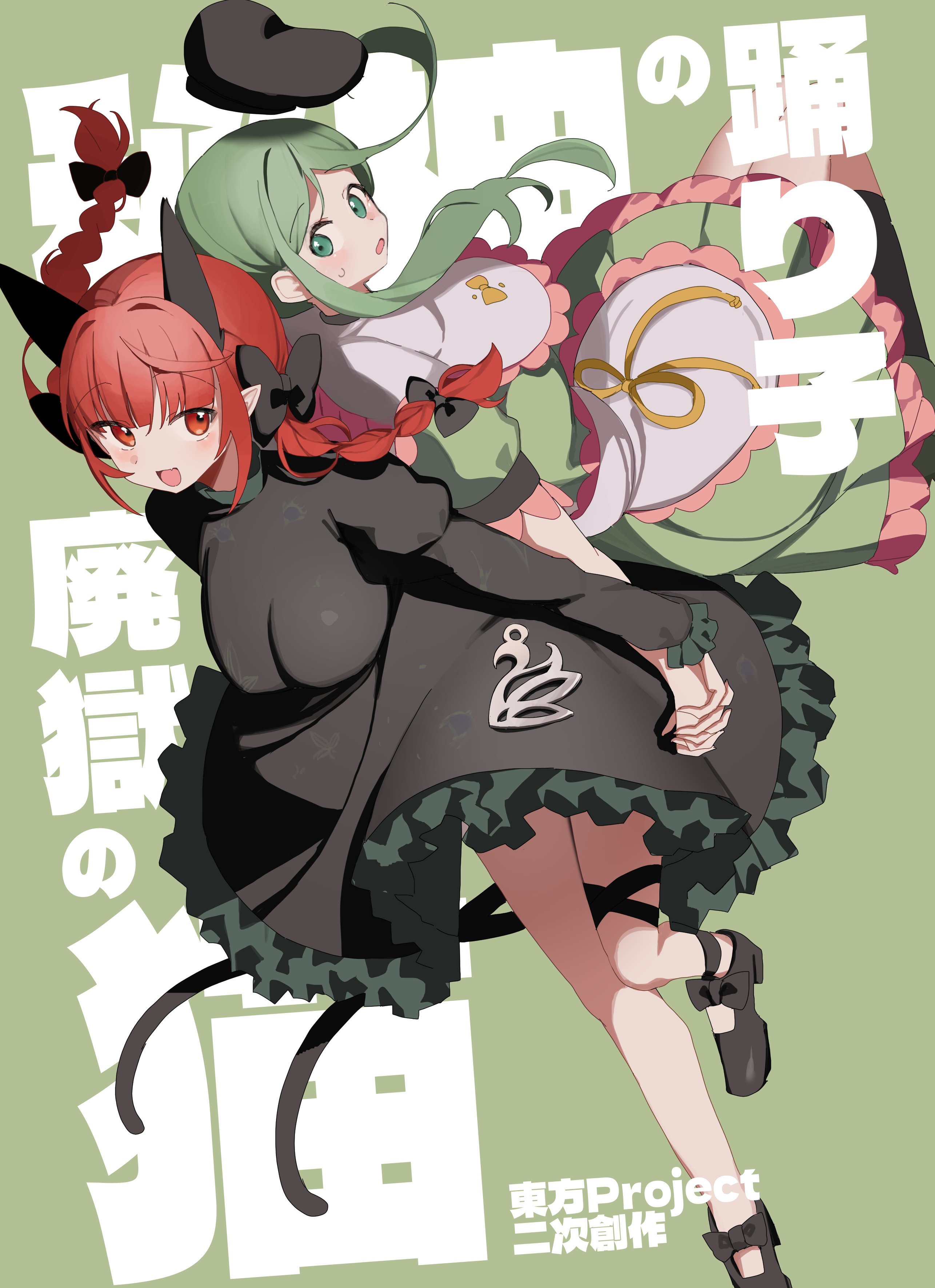 sakaki (utigi), kaenbyou rin, teireida mai, touhou, absurdres, highres, animal ears, black hat, bow, braid, breasts, cat ears, cat tail, dress, extra ears, green dress, green hair, hair bow, hat, long hair, long sleeves, looking at viewer, multiple girls, multiple tails, open mouth, red eyes, red hair, ribbon, short hair, short hair with long locks, smile, tail, twin braids