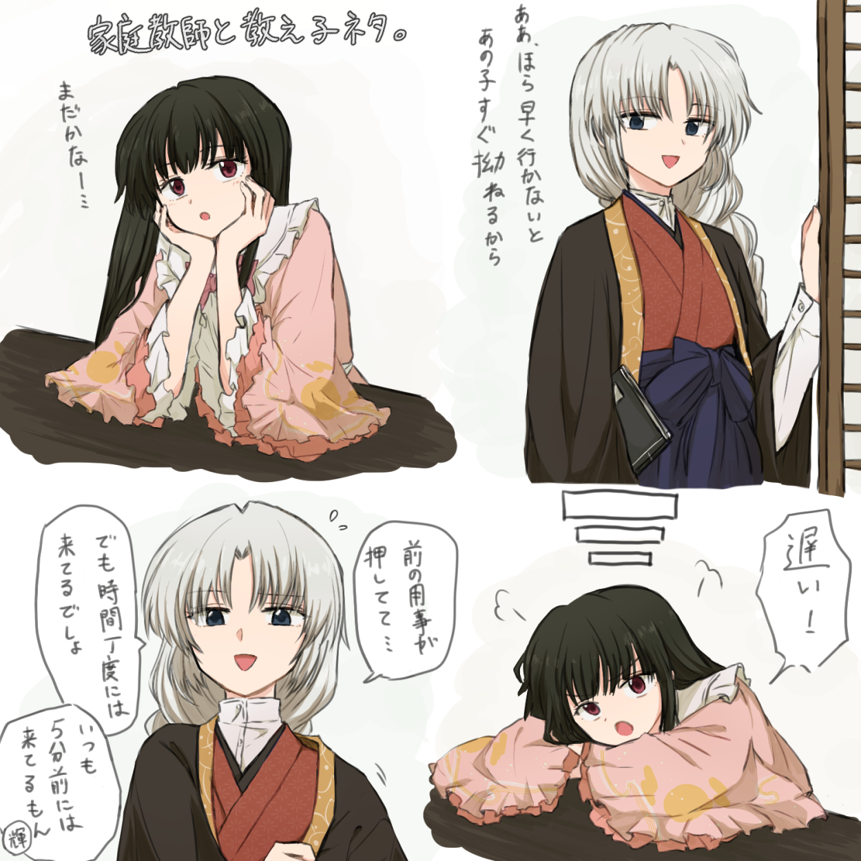 mochimo-cheese, houraisan kaguya, yagokoro eirin, touhou, commentary request, highres, translation request, 2girls, alternate costume, arms on table, black hair, blue eyes, braid, brown robe, elbows on table, frills, head rest, japanese clothes, kimono, long hair, long sleeves, looking at viewer, multiple girls, no headwear, open mouth, pink eyes, pink shirt, puffy sleeves, red kimono, robe, shirt, sliding doors, speech bubble, upper body, white hair, white shirt