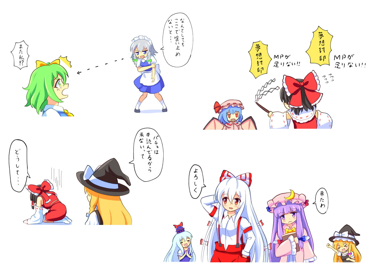 yoruniwa, daiyousei, fujiwara no mokou, hakurei reimu, izayoi sakuya, kamishirasawa keine, kirisame marisa, patchouli knowledge, remilia scarlet, gensou shoujo taisen, touhou, commentary request, translation request, > <, 6+girls, apron, bat wings, black hair, black hat, black vest, blonde hair, blue bow, blue eyes, blue hair, book, bow, braid, closed eyes, closed mouth, collared shirt, crescent, crescent hat ornament, detached sleeves, dress, flying sweatdrops, frilled bow, frilled hair tubes, frilled sleeves, frills, gameplay mechanics, gohei, green bow, green eyes, green hair, grey hair, hair bow, hair tubes, hand in pocket, hat, hat bow, hat ornament, hat ribbon, holding, holding book, holding gohei, long hair, long sleeves, maid, maid headdress, mob cap, multiple girls, open mouth, own hands together, pants, pink dress, pink hat, pink shirt, purple dress, purple hat, red bow, red eyes, red pants, ribbon, ribbon-trimmed sleeves, ribbon trim, shirt, sitting, smile, socks, speech bubble, suspenders, sweatdrop, twin braids, very long hair, vest, waist apron, white apron, white hair, white shirt, white socks, wide sleeves, wings, witch hat