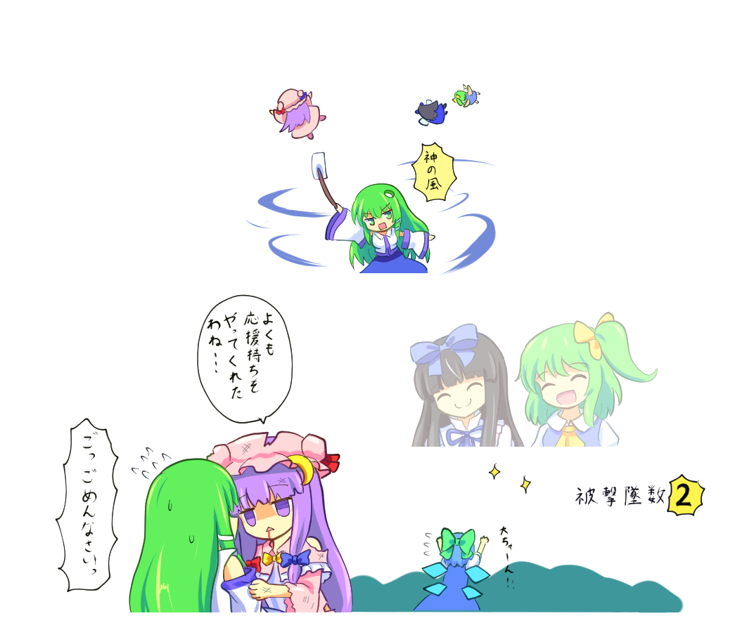 yoruniwa, cirno, daiyousei, kochiya sanae, patchouli knowledge, star sapphire, gensou shoujo taisen, touhou, commentary request, translation request, 5girls, black hair, blood, blood from mouth, blue bow, blue dress, blue hair, blue ribbon, blue skirt, bow, capelet, closed eyes, closed mouth, crescent, crescent hat ornament, detached sleeves, detached wings, dress, flying sweatdrops, friendly fire, frog hair ornament, green eyes, green hair, hair bow, hair ornament, hat, hat ornament, ice, ice wings, long hair, mob cap, multiple girls, neck ribbon, one side up, open mouth, pink capelet, pink dress, pink hat, purple eyes, purple hair, ribbon, skirt, smile, speech bubble, sweat, torn capelet, torn clothes, torn hat, triangle mouth, wings, yellow bow
