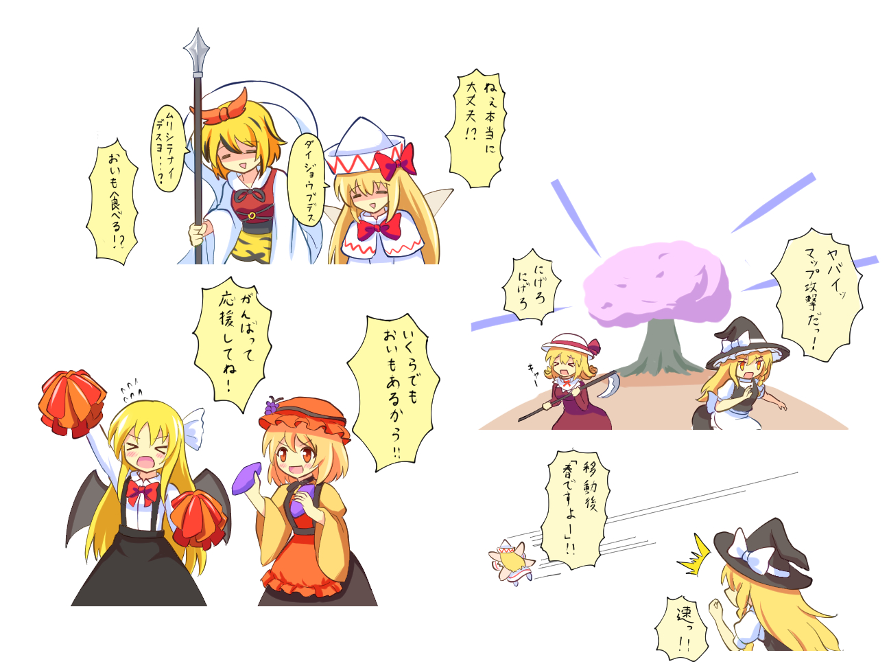 yoruniwa, elly (touhou), kirisame marisa, kurumi (touhou), lily white, saigyou ayakashi, toramaru shou, gensou shoujo taisen, touhou, touhou (pc-98), commentary request, translation request, > <, 5girls, animal print, apron, bat wings, bishamonten's spear, black skirt, blonde hair, blush, bow, bowtie, braid, capelet, cherry blossoms, collared shirt, dress, fairy, fairy wings, flying sweatdrops, food, hagoromo, hat, hat bow, holding, holding polearm, holding scythe, holding weapon, long hair, long sleeves, multicolored hair, multiple girls, open mouth, orange hat, polearm, pom pom (cheerleading), red bow, red bowtie, red dress, red eyes, scarf, scythe, shaded face, shawl, shirt, side braid, single braid, skirt, smile, spear, speech bubble, streaked hair, suspender skirt, suspenders, sweet potato, tiger print, tree, very long hair, waist apron, weapon, white bow, white capelet, white dress, white hat, white scarf, white shirt, wings, witch hat, yellow shirt