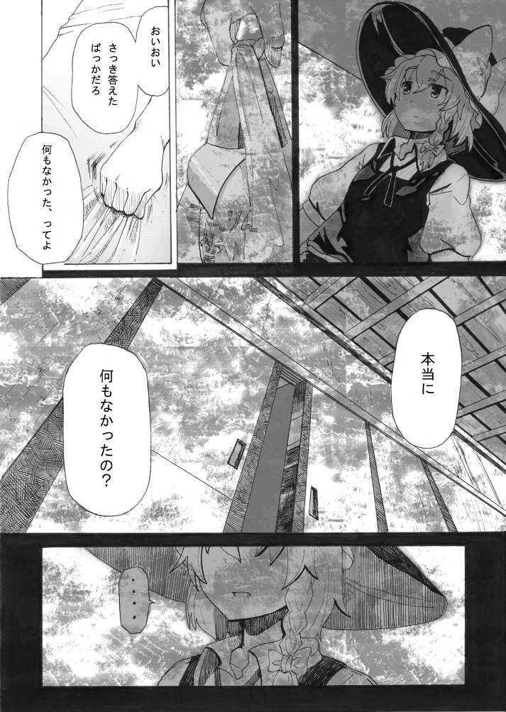 kirusu, kirisame marisa, touhou, bad id, bad pixiv id, translation request, braid, comic, female focus, greyscale, hat, monochrome, witch, witch hat