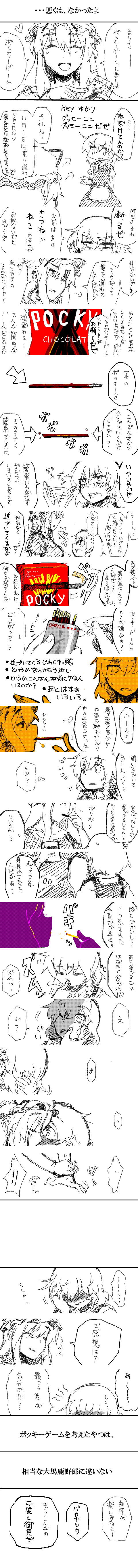kirusu, kirisame marisa, yakumo yukari, touhou, absurdres, bad id, bad pixiv id, highres, long image, tall image, translation request, 2girls, braid, comic, female focus, food, monochrome, multiple girls, pocky, pocky kiss, shared food, yuri