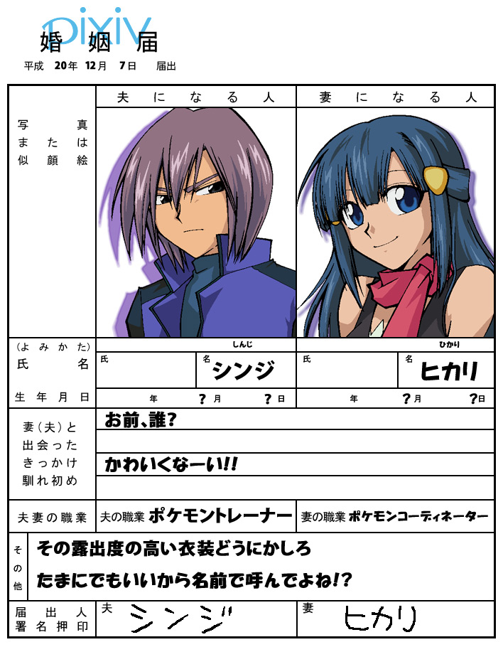 dawn (pokemon), paul (pokemon), nintendo, pokemon, pokemon (anime), pokemon dppt (anime), translation request, 1boy, 1girl, black hair, black shirt, blouse, blue eyes, blue hair, character name, couple, eyebrows hidden by hair, frown, hetero, marriage certificate, purple hair, shirt, sleeveless, sleeveless shirt, v-shaped eyebrows