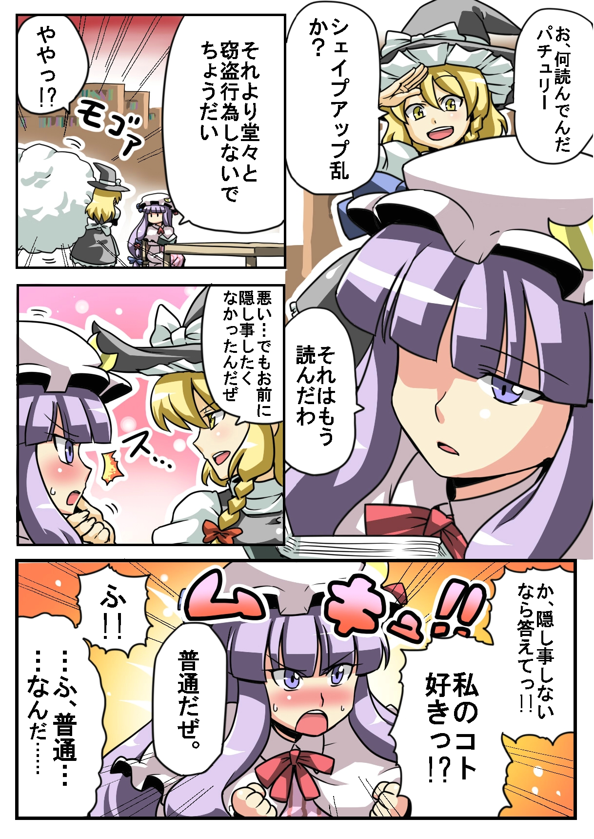 tukiwani, kirisame marisa, patchouli knowledge, touhou, highres, translation request, 2girls, blonde hair, blush, braid, comic, crescent hat ornament, female focus, hat, hat ornament, long hair, multiple girls, purple eyes, purple hair, witch, witch hat, yellow eyes, yuri