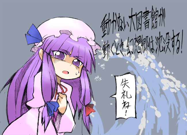 ario, patchouli knowledge, touhou, translation request, 1girl, female focus, hat, long hair, purple eyes, purple hair, ribbon, solo, standing, water