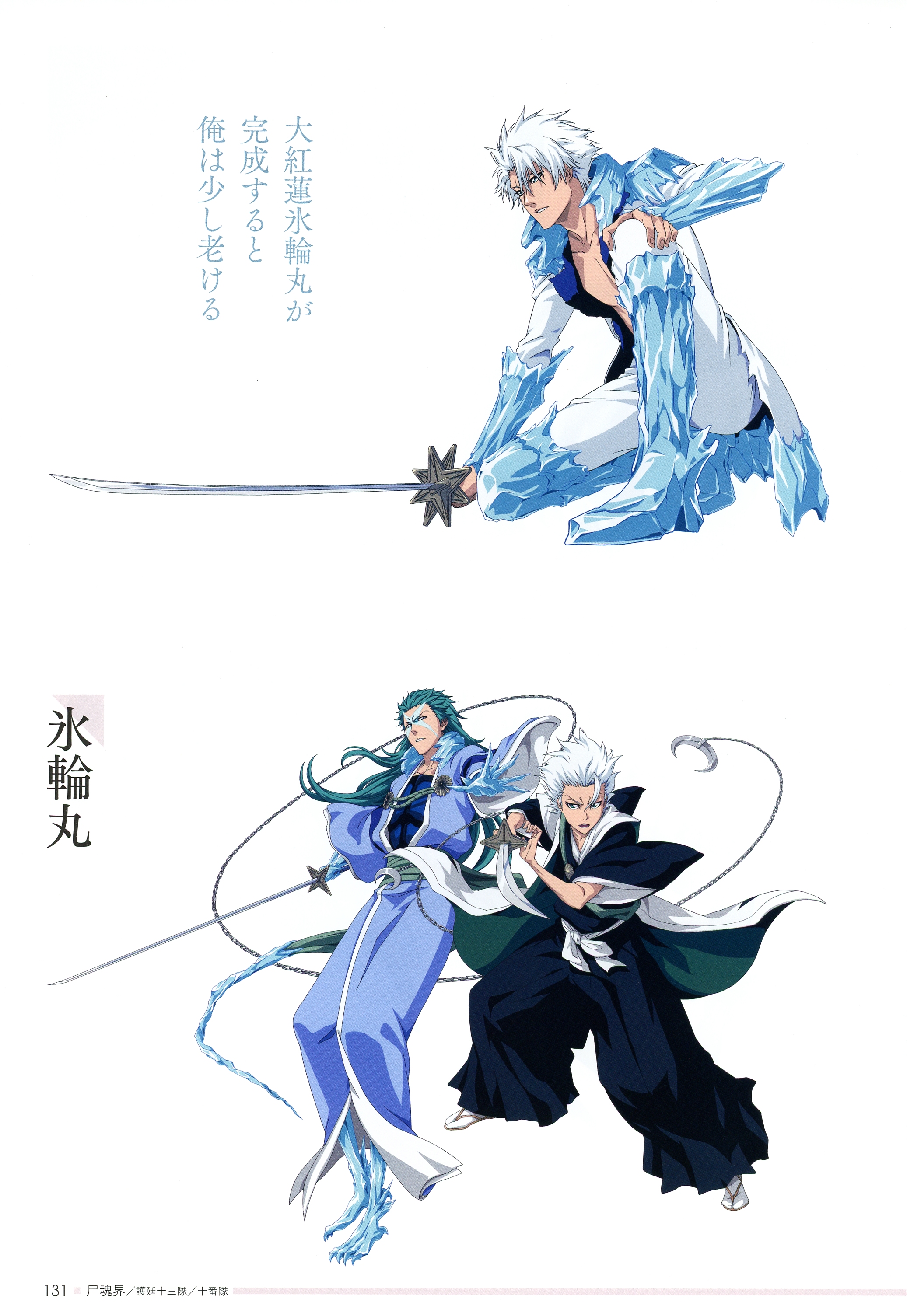 hitsugaya toushirou, hyourinmaru, bleach, bleach: brave souls, bleach: sennen kessen-hen, bleach: zanpakutou ibun hen, highres, official art, scan, translation request, 2boys, alternate form, dark skin, from side, haori, hitsugaya toushirou (adult), holding, holding sword, holding weapon, ice, japanese clothes, katana, looking at viewer, multiple boys, serious, shihakusho, shikai, socks, spiked hair, sword, taichou haori, weapon, white socks, zanpakutou (spirit)