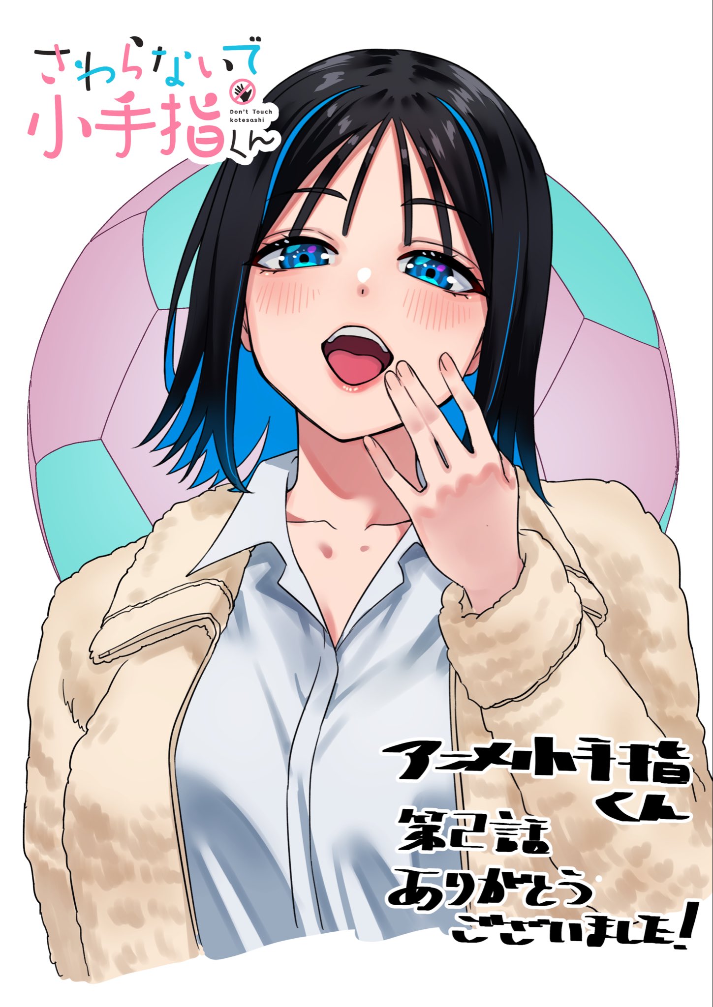 shinjou takuya, kitahara aoba, sawaranaide kotesashi-kun, commentary request, highres, translation request, 1girl, black hair, blue eyes, blue hair, collarbone, collared shirt, colored inner hair, copyright name, cropped torso, jacket, looking at viewer, medium hair, multicolored hair, open clothes, open jacket, open mouth, shirt, solo, teeth, upper teeth only, white shirt, wispy bangs, yellow jacket