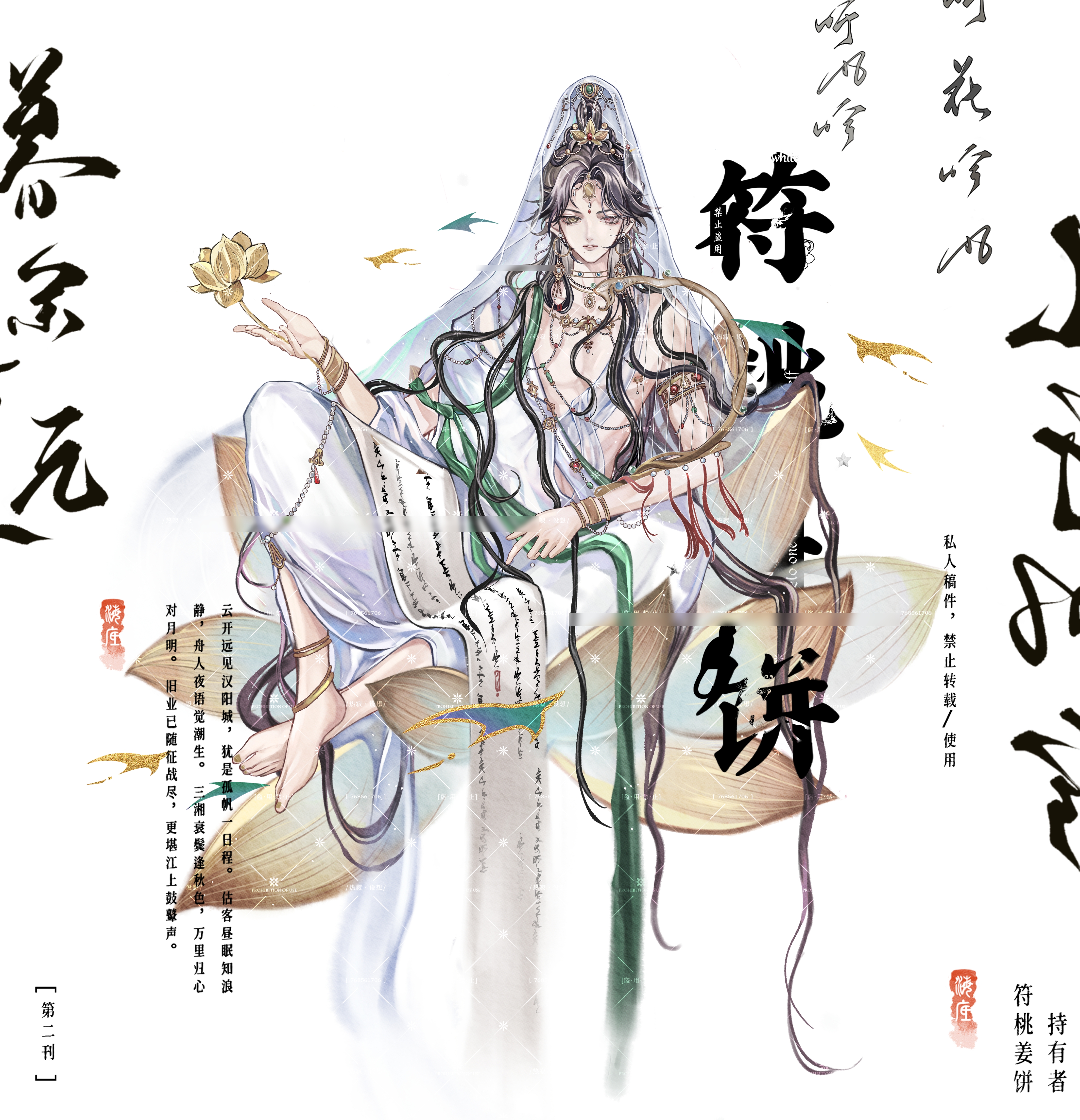 original, absurdres, chinese commentary, highres, 1boy, anklet, armlet, barefoot, bird, black hair, bracelet, buddhism, chashuimeifiom, chinese clothes, chinese text, closed mouth, crossed ankles, curtained hair, dunhuang style, earrings, flower, forehead jewel, full body, gem, gold bracelet, gold choker, gold necklace, green gemstone, green sash, hair flowing over, heterochromia, holding, holding flower, holding instrument, hoop earrings, instrument, jewelry, knee up, lips, long hair, looking at viewer, lotus, lotus pedestal, lyre, male focus, mole, mole under eye, mole under mouth, multiple bracelets, multiple necklaces, nail polish, necklace, nipple piercing, parted bangs, parted lips, pearl necklace, piercing, red eyes, red gemstone, robe, sash, scroll, seal impression, see-through clothes, see-through veil, shoulder necklace, single bare shoulder, sitting, solo, straight-on, swallow (bird), tassel, toenail polish, toenails, topknot, veil, very long hair, wavy hair, white background, white robe, white veil, xiao guan (headdress), yellow eyes, yellow flower, yellow nails