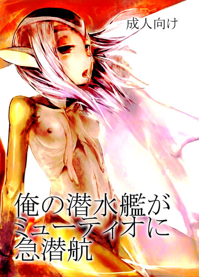 ahobaka, mutio, ao no roku-gou, translation request, 1girl, blush, breasts, cameltoe, colored skin, cowboy shot, female focus, flat chest, furry, furry female, half-closed eyes, monster girl, multicolored skin, nipples, open mouth, pointy ears, red eyes, ribs, short hair, sitting, skinny, solo, therianthrope, tongue, white hair