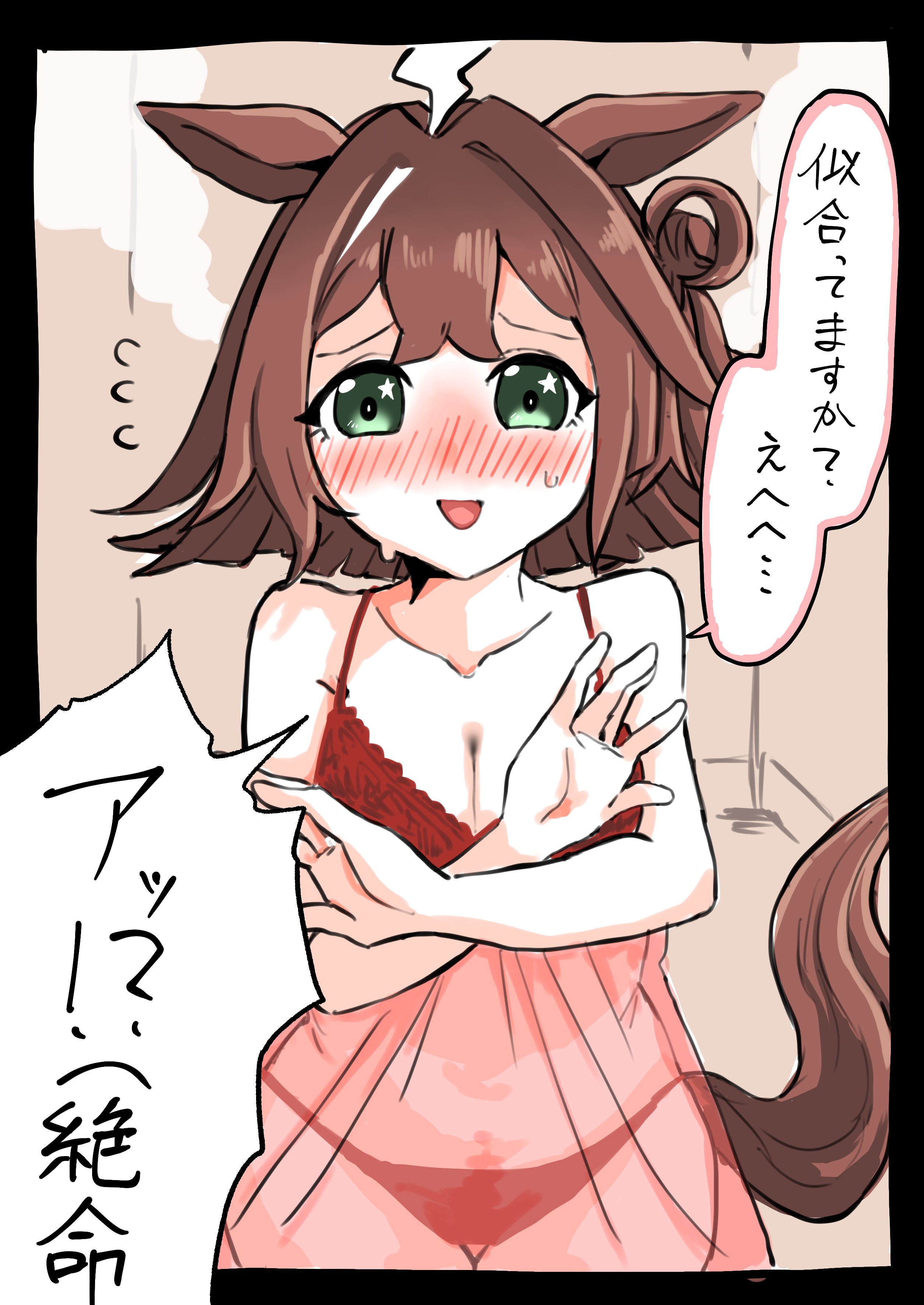 tikusen1216, rhein kraft (umamusume), umamusume, absurdres, highres, translation request, 1girl, alternate costume, animal ears, blush, bra, breasts, cleavage, collarbone, green eyes, hair between eyes, hair ornament, horse ears, horse girl, lingerie, looking at viewer, medium breasts, medium hair, open mouth, panties, solo, sweat, underwear