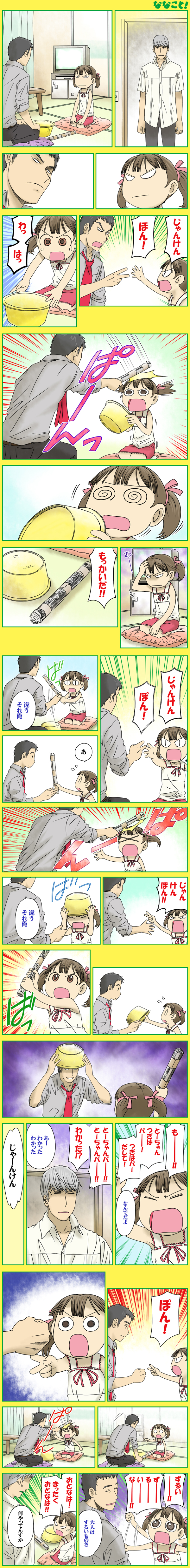 c (neta), magukappu, doujima nanako, doujima ryoutarou, narukami yu, atlus, persona, persona 4, yotsubato!, absurdres, highres, long image, tall image, translation request, 1girl, 2boys, comic, multiple boys, parody, rock paper scissor, rock paper scissors