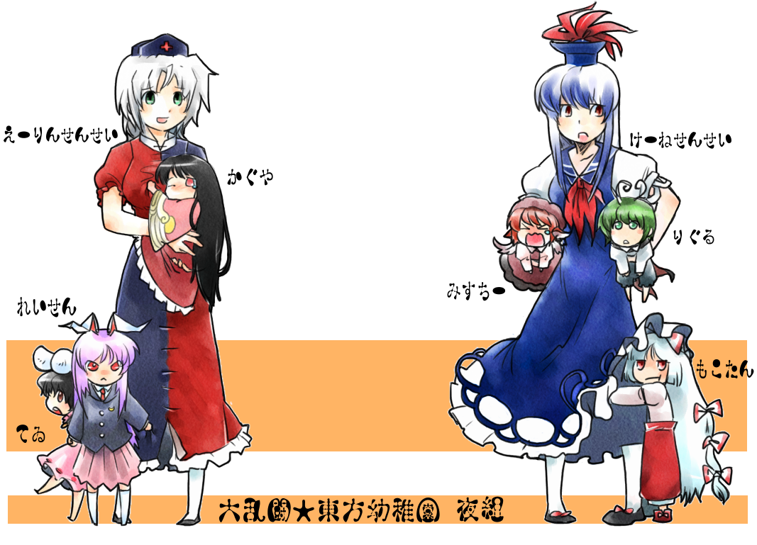 upg, fujiwara no mokou, houraisan kaguya, inaba tewi, kamishirasawa keine, mystia lorelei, reisen udongein inaba, wriggle nightbug, yagokoro eirin, imperishable night, touhou, translated, > <, 6+girls, :<, :t, aged down, antennae, carrying, carrying under arm, character name, chibi, closed eyes, everyone, female focus, green eyes, green hair, kindergarten, kindergarten teacher, long hair, multiple girls, one eye closed, red eyes, short hair, tears, wink