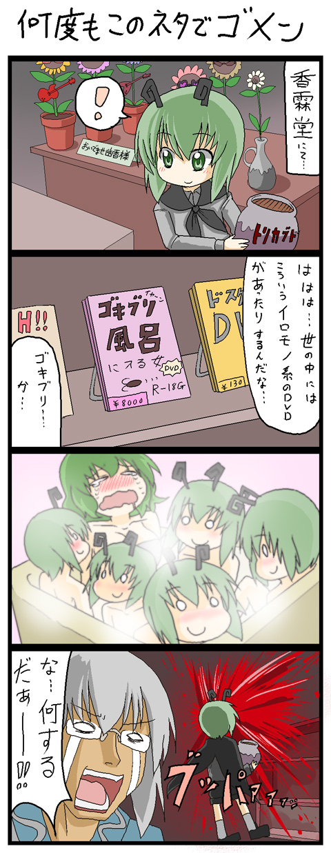 kujira lorant, kazami yuuka, morichika rinnosuke, wriggle nightbug, touhou, highres, translated, 1boy, 4koma, 6+girls, androgynous, antennae, bathtub, blood, blush, clone, comic, dancing flower, excessive nosebleed, flower, glasses, green eyes, green hair, multiple girls, nosebleed, pornography, reverse trap, tears, yuri