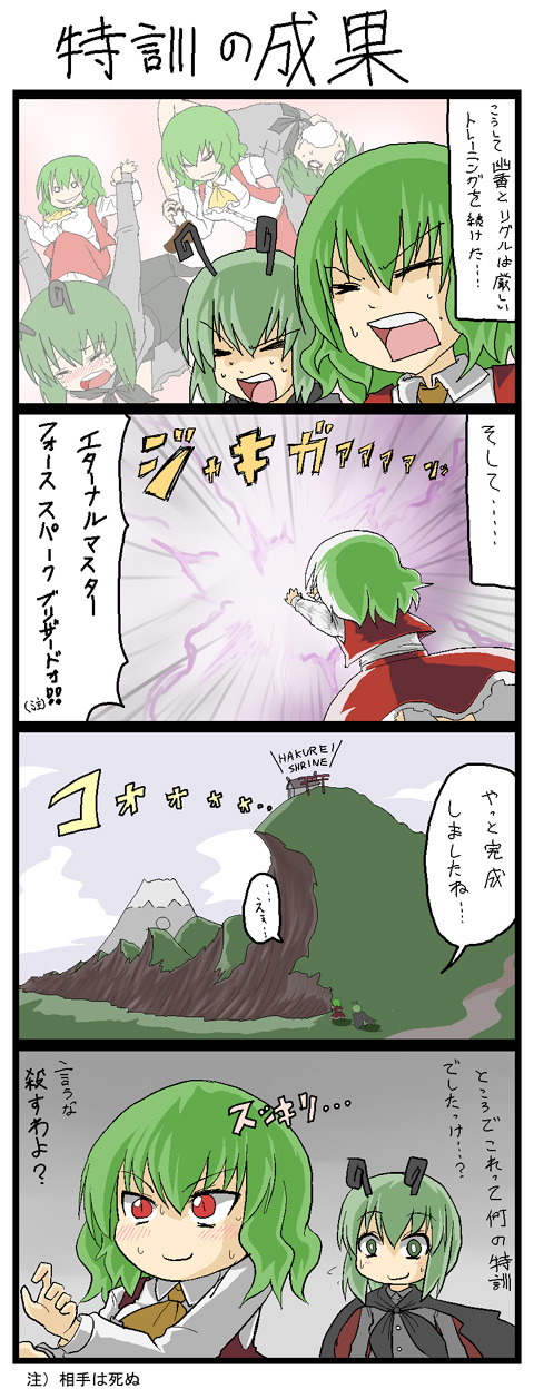 kujira lorant, kazami yuuka, wriggle nightbug, touhou, highres, translation request, 4koma, antennae, ascot, comic, destruction, female focus, green eyes, green hair, master spark, mountain, o o, red eyes, slit pupils, smile, tsurime, vest