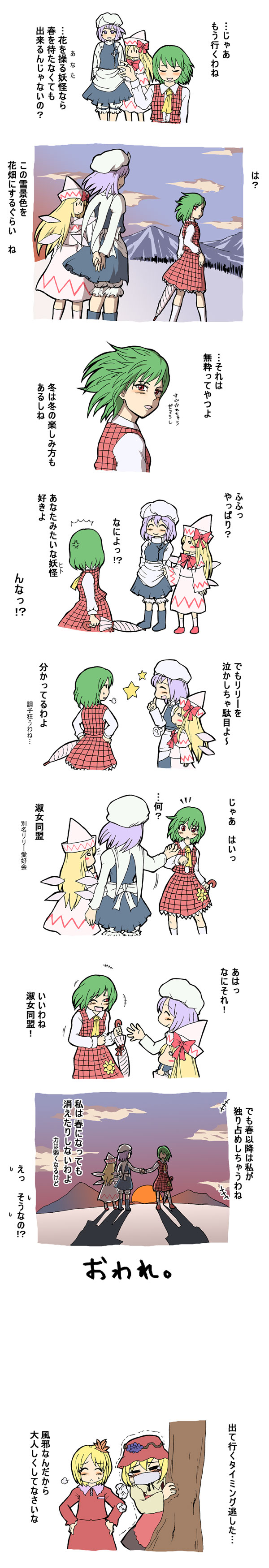jam (artist), jam (pixiv176031), jam (shoujikimono wa naze mawaru), aki minoriko, aki shizuha, kazami yuuka, letty whiterock, lily white, touhou, absurdres, highres, long image, partially translated, tall image, translation request, +++, . ., 5girls, ^^^, ^ ^, anger vein, ascot, blush, closed eyes, closed umbrella, cloud, comic, female focus, green hair, handshake, laughing, mask, mountain, mouth mask, multiple girls, plaid clothes, plaid skirt, plaid vest, red eyes, skirt, skirt set, star (symbol), sunset, surgical mask, tree, umbrella, vest