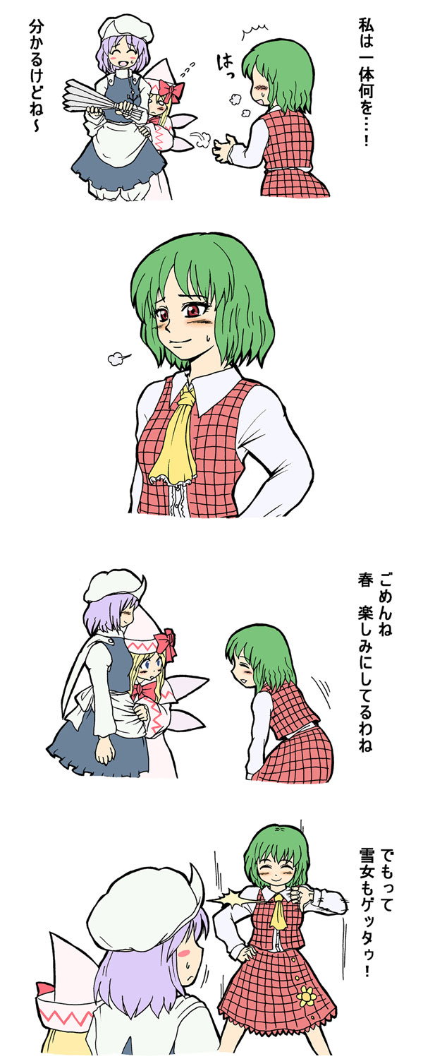jam (artist), jam (pixiv176031), jam (shoujikimono wa naze mawaru), kazami yuuka, letty whiterock, lily white, touhou, highres, partially translated, translation request, 3girls, ^^^, ^ ^, ascot, blush stickers, closed eyes, comic, fairy wings, female focus, folding fan, green hair, hand fan, hat, hiding, multiple girls, o o, plaid clothes, plaid skirt, plaid vest, red eyes, sigh, skirt, skirt set, smile, thumbs down, vest, white background, wings