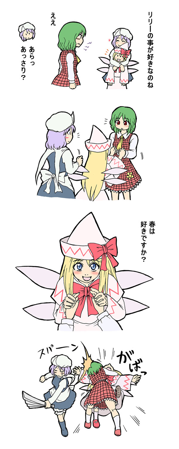 jam (artist), jam (pixiv176031), jam (shoujikimono wa naze mawaru), kazami yuuka, letty whiterock, lily white, touhou, highres, translation request, . ., 3girls, :d, ascot, comic, confession, fairy wings, female focus, folding fan, green hair, hand fan, harisen, hat, holding hands, hug, multiple girls, open mouth, plaid clothes, plaid skirt, plaid vest, red eyes, skirt, skirt set, smile, vest, white background, wings, yuri