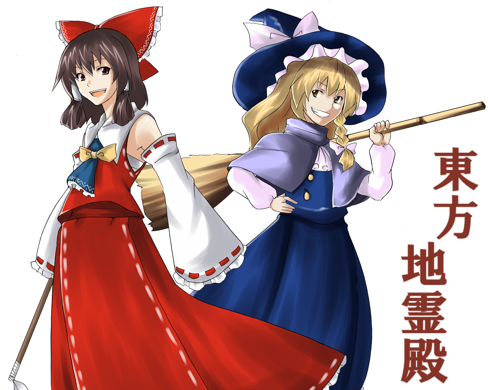 reon (pixiv), reon (saikyou), hakurei reimu, kirisame marisa, touhou, bad id, bad pixiv id, 2girls, black hair, braid, broom, capelet, detached sleeves, female focus, gohei, hand on own hip, hat, hip focus, japanese clothes, miko, multiple girls, ribbon, sarashi, short hair, simple background, skirt, white background, witch, witch hat, yellow eyes