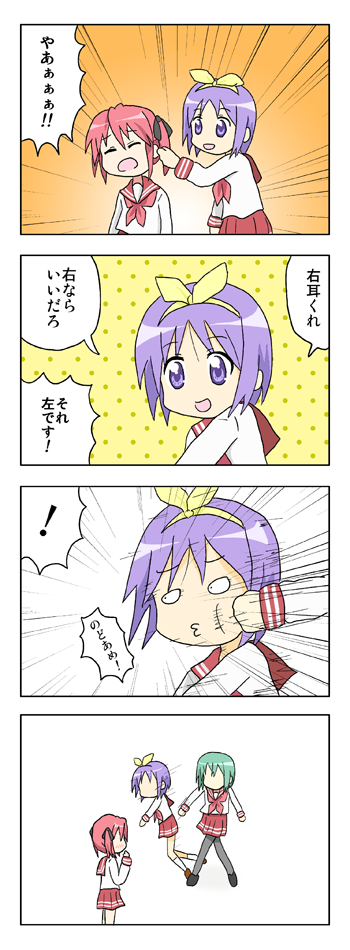 kimineri, hiiragi tsukasa, iwasaki minami, kobayakawa yutaka, lucky star, bad id, translation request, 00s, 3girls, 4koma, comic, face punch, in the face, multiple girls, pantyhose, punching, school uniform, serafuku