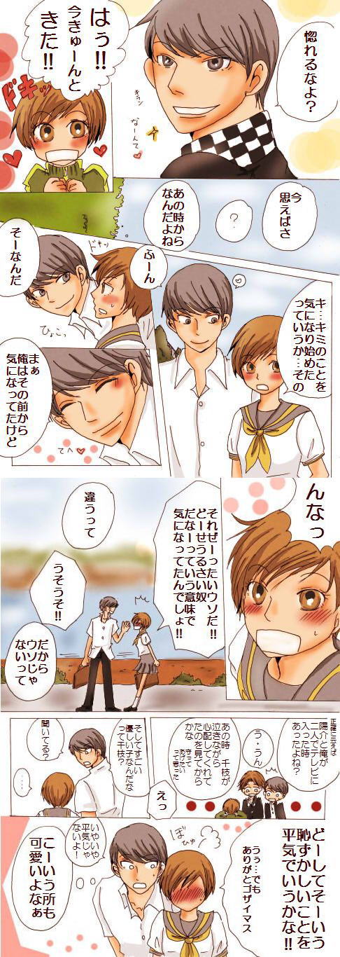 suta furachina, hanamura yousuke, narukami yu, satonaka chie, atlus, persona, persona 4, highres, long image, tall image, translation request, 1girl, 2boys, :o, blush, close-up, comic, grin, multiple boys, open mouth, sailor collar, school uniform, serafuku, shirt, short sleeves, smile, talking, tears, teeth, text focus, upper body, white shirt