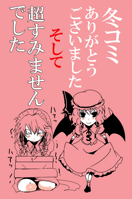 asana, izayoi sakuya, remilia scarlet, touhou, bad id, bad pixiv id, translation request, 2girls, bat wings, bdsm, braid, female focus, hair ribbon, hat, maid, monochrome, multiple girls, ribbon, short hair, spot color, twin braids, vampire, wings