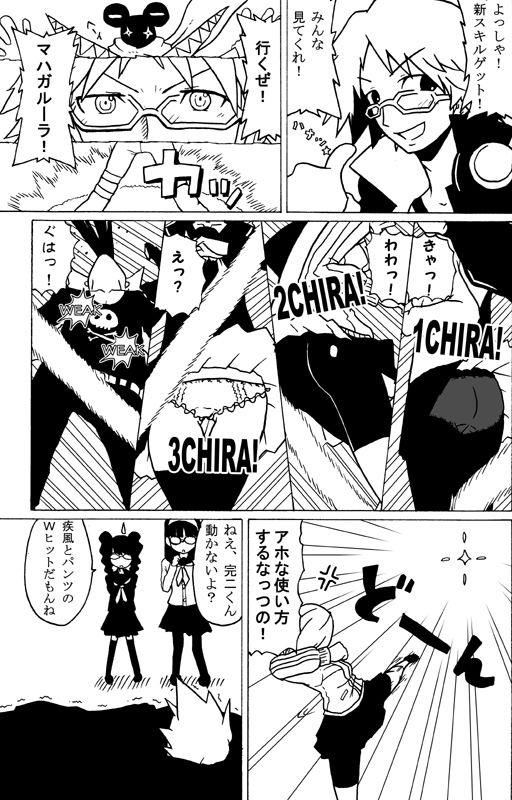 shirono, amagi yukiko, hanamura yousuke, kujikawa rise, satonaka chie, tatsumi kanji, atlus, persona, persona 4, translation request, 2boys, 3girls, ass, bike shorts, comic, glasses, greyscale, japanese text, kicking, monochrome, multiple boys, multiple girls, panties, pantyshot, speech bubble, underwear, wind, wind lift