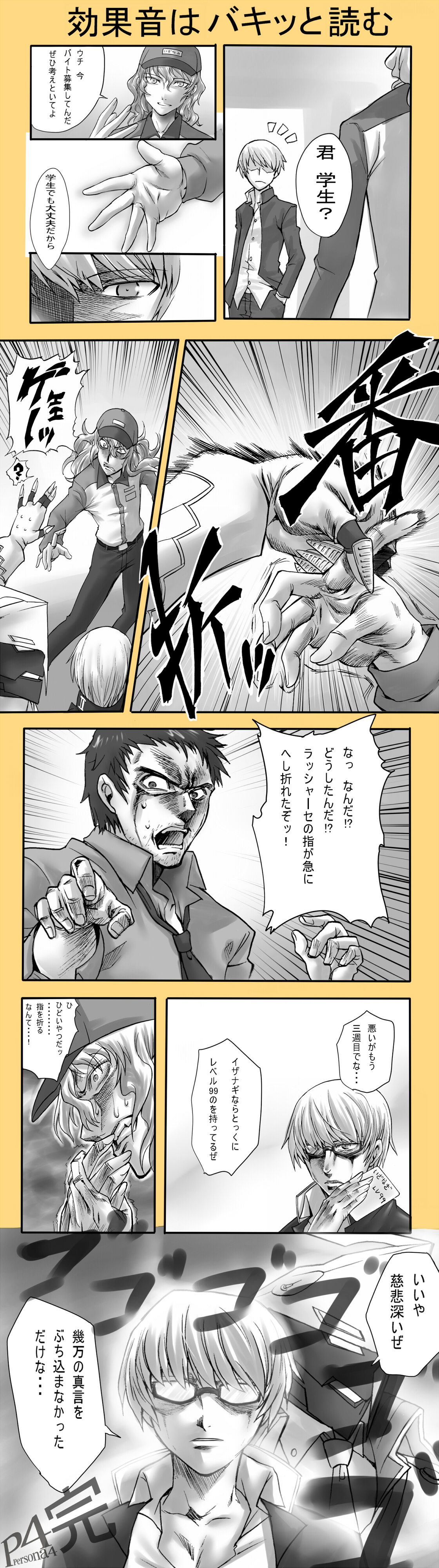 segami daisuke, doujima ryoutarou, izanagi (persona 4), izanagi no okami, izanami (persona), narukami yu, atlus, jojo no kimyou na bouken, persona, persona 4, absurdres, highres, long image, spoilers, tall image, translation request, 1girl, 2boys, araki hirohiko (style), comic, gameplay mechanics, monochrome, multiple boys, parody, style parody
