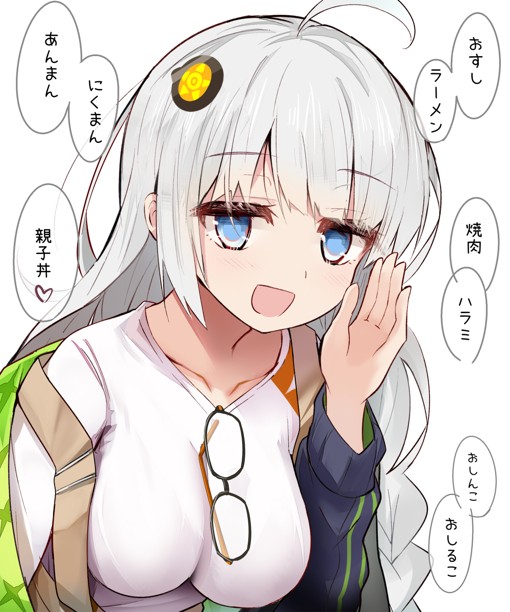 efe, kizuna akari, kizuna akari (a.i. voice), vocaloid, voiceroid, commentary request, highres, translation request, 1girl, :d, ahoge, blue eyes, braid, breasts, brown skirt, collarbone, eyewear hang, hair ornament, hand to own mouth, hand up, jacket, large breasts, light blush, long hair, long sleeves, looking at viewer, off shoulder, open clothes, open jacket, open mouth, shirt, sidelocks, simple background, skirt, smile, solo, speech bubble, suspender skirt, suspenders, suspenders slip, twin braids, unworn eyewear, upper body, white background, white hair, white shirt