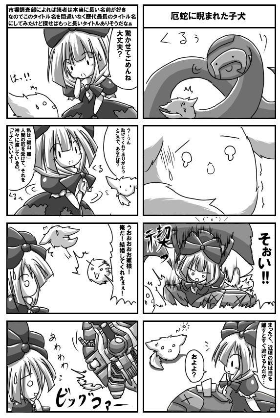 tilde (ice cube), kagiyama hina, kedama (touhou), gradius, touhou, bad id, bad pixiv id, translation request, 1girl, chibi, comic, female focus, foe, greyscale, monochrome, smiley face, snake, tears, x x