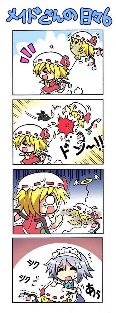 colonel aki, flandre scarlet, izayoi sakuya, touhou, > <, 2girls, 4koma, balloon, bird, chibi, closed eyes, comic, female focus, multiple girls, silent comic, sweatdrop, tears, trembling, yukkuri shiteitte ne