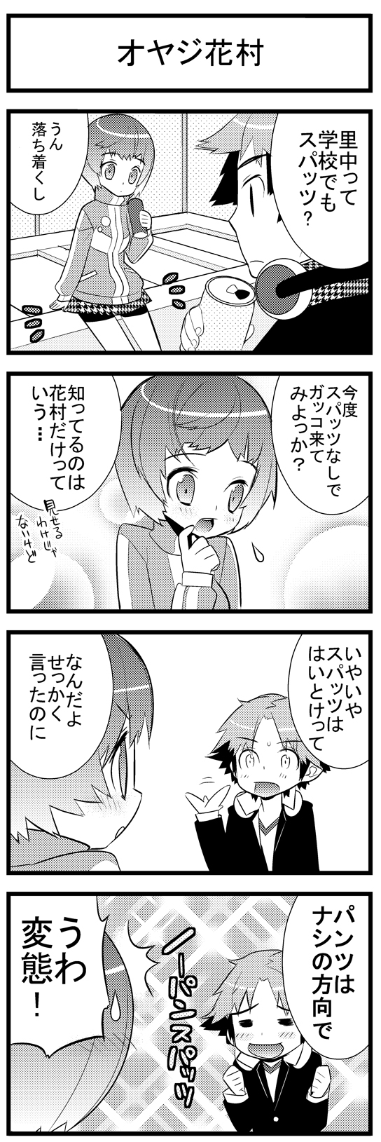 tensugi takashi, hanamura yousuke, satonaka chie, atlus, persona, persona 4, bad id, bad pixiv id, highres, long image, tall image, translation request, 1boy, 1girl, 4koma, comic, greyscale, monochrome