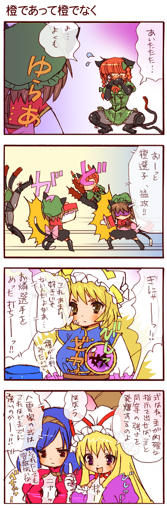 dei shirou, chen, kaenbyou rin, yakumo ran, yakumo yukari, yasaka kanako, touhou, highres, long image, tall image, translation request, 4koma, 5girls, animal ears, battle, blonde hair, blue hair, braid, brown hair, cat ears, cat girl, cat tail, comic, female focus, fox tail, hat, long hair, multiple girls, multiple tails, pantyhose, purple eyes, red eyes, red hair, ribbon, tail, twin braids, yellow eyes