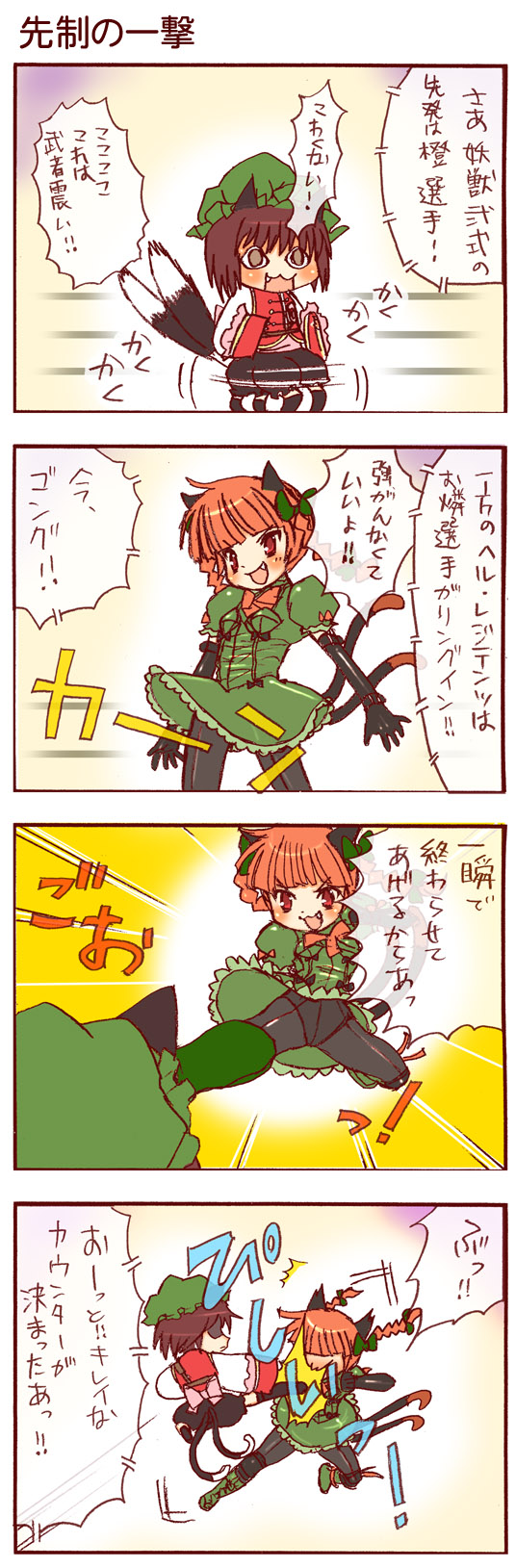 dei shirou, chen, kaenbyou rin, touhou, highres, long image, tall image, translation request, 4koma, animal ears, braid, brown eyes, brown hair, cat ears, cat girl, cat tail, comic, crotch seam, fang, female focus, hat, kicking, multiple tails, panties, panties under pantyhose, pantyhose, red eyes, red hair, ribbon, tail, twin braids, underwear, upskirt, wrestling