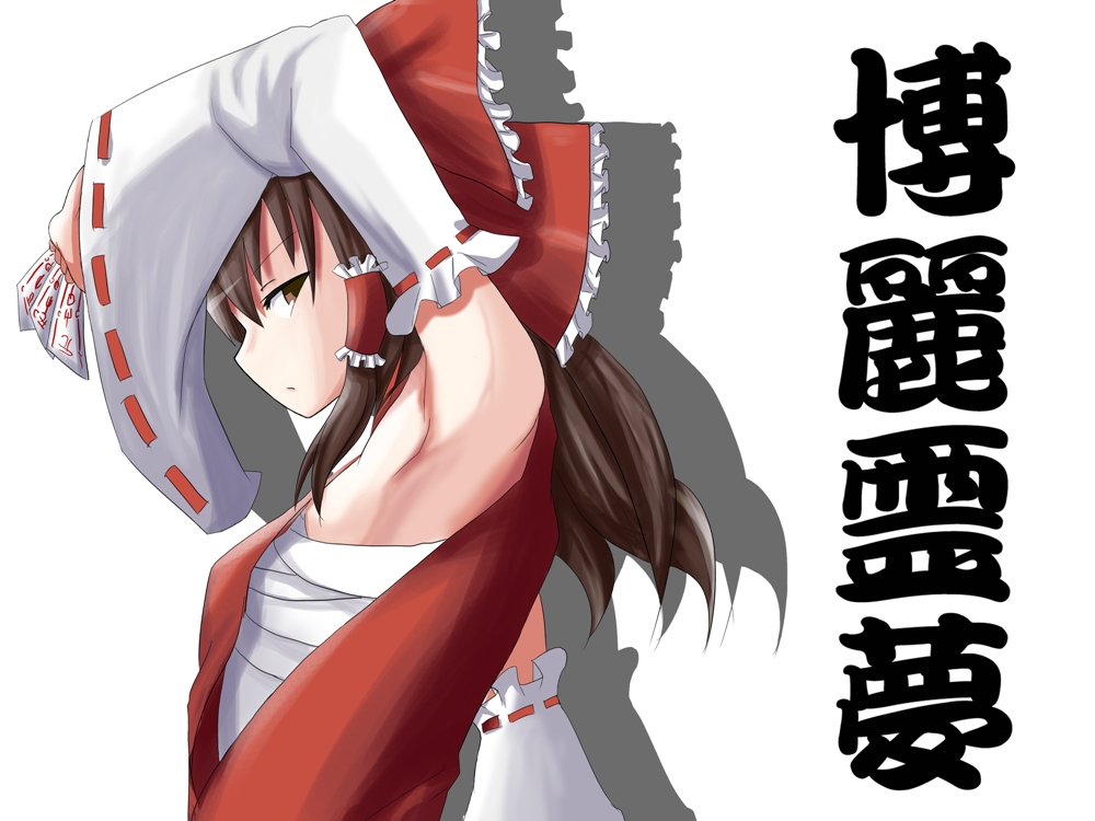 darkside, darkside (pixiv98115), hakurei reimu, touhou, bad id, bad pixiv id, translated, 1girl, armpits, black hair, bow, character name, detached sleeves, female focus, japanese clothes, miko, solo, upper body, white background