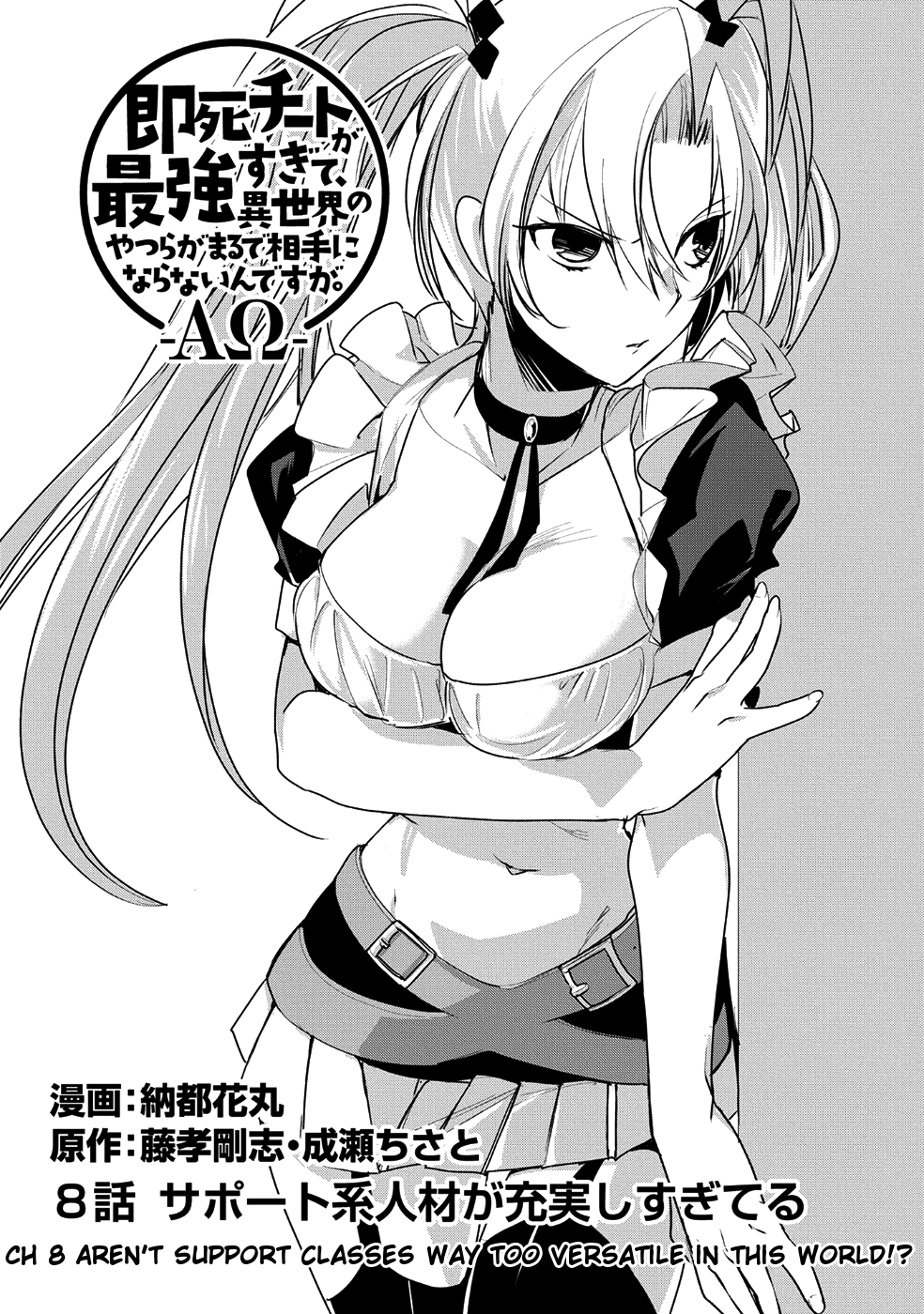 erika (sokushi cheat ga saikyou sugite isekai no yatsura ga marude aite ni naranai n desu ga), sokushi cheat ga saikyou sugite isekai no yatsura ga marude aite ni naranai n desu ga, official art, belt, belt skirt, blonde hair, choker, cover, cover art, cover page, crop top, garter straps, manga cover, monochrome, ribbon choker, twintails